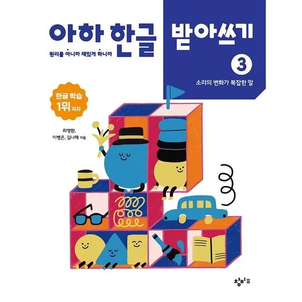 최영환 아하 한글 받아쓰기 3 가격 추이 최영환 아하 한글 받아쓰기 3 - 최저가 9,000원