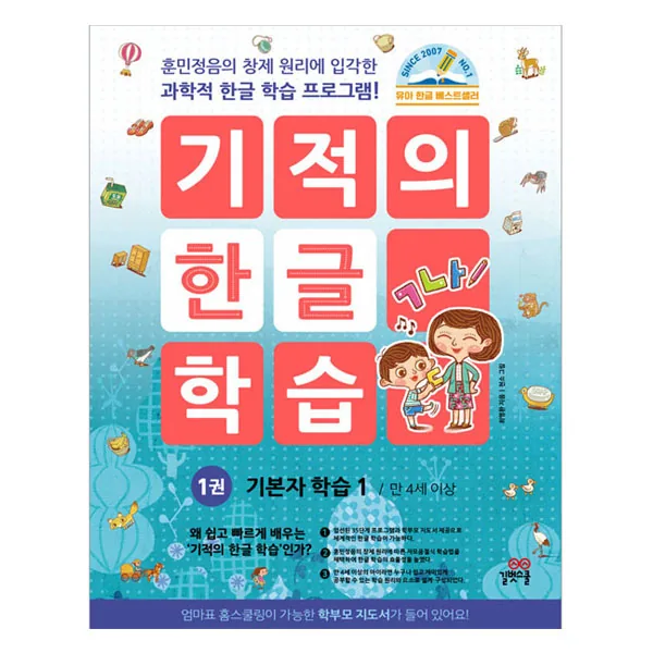 기적의 한글 학습 가격 추이 기적의 한글 학습 - 최저가 9,900원