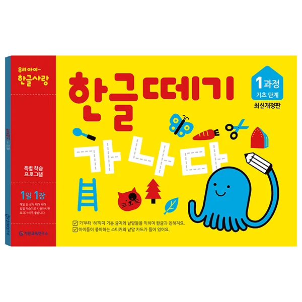 한글떼기 가나다 유아 개정판 가격 추이 한글떼기 가나다 유아 개정판 - 최저가 5,400원