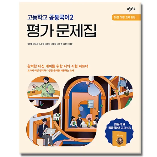 창비교육 고등학교 공통국어 2 평가문제집 가격 추이 창비교육 고등학교 공통국어 2 평가문제집 - 최저가 31,500원