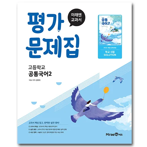 미래엔 고등학교 공통 국어 2 평가문제집 가격 추이 미래엔 고등학교 공통 국어 2 평가문제집 - 최저가 14,400원