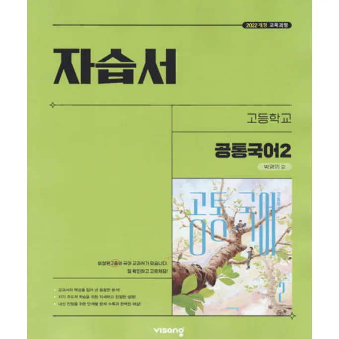 비상 고등 공통국어2 자습서 박영민 가격 추이 비상 고등 공통국어2 자습서 박영민 - 최저가 26,100원