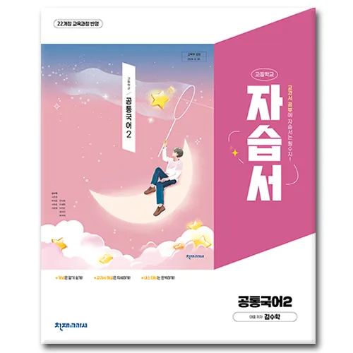 천재교육 고등학교 공통 국어 2 자습서 가격 추이 천재교육 고등학교 공통 국어 2 자습서 - 최저가 24,300원
