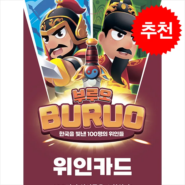 부루오 한국을 빛낸 100명의 위인들 위인카드 + 쁘띠수첩 가격 추이 부루오 한국을 빛낸 100명의 위인들 위인카드 + 쁘띠수첩 - 최저가 14,040원