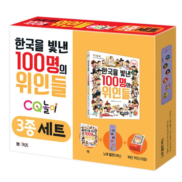 한국을 빛낸 100명의 위인들 CQ 놀이 3종 세트 가격 추이 한국을 빛낸 100명의 위인들 CQ 놀이 3종 세트 - 최저가 25,730원