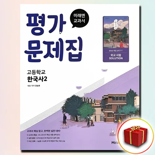 미래엔 한국사 2 평가문제집 가격 추이 미래엔 한국사 2 평가문제집 - 최저가 9,900원