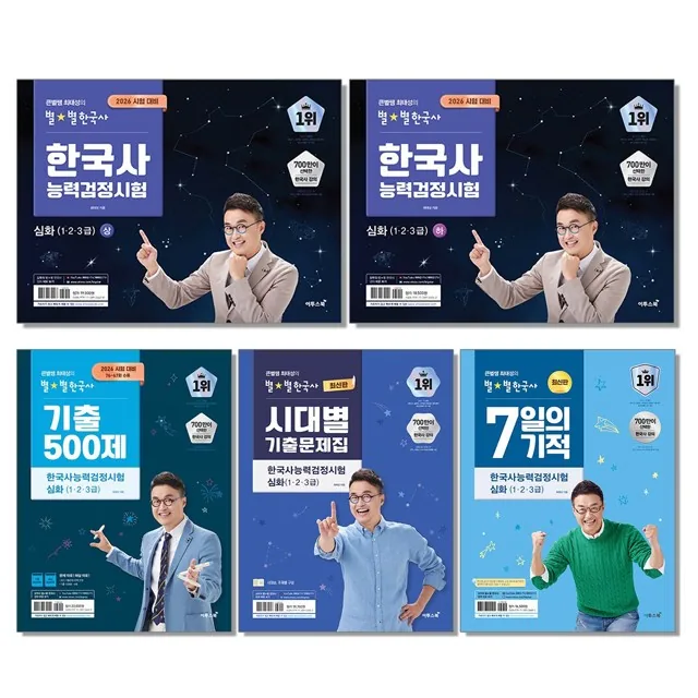 2026 큰별쌤 최태성의 별별한국사 한국사능력검정시험 심화 가격 추이 2026 큰별쌤 최태성의 별별한국사 한국사능력검정시험 심화 - 최저가 19,800원