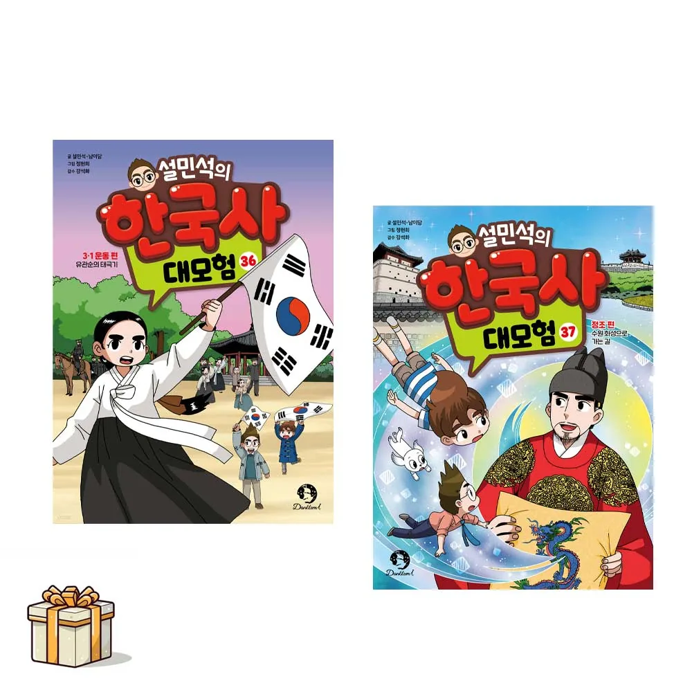 설민석의 한국사 대모험 36-37권 세트 정조 편 가격 추이 설민석의 한국사 대모험 36-37권 세트 정조 편 - 최저가 28,800원