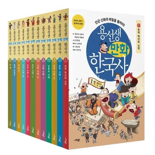 용선생 만화 한국사 전 12권 세트 가격 추이 용선생 만화 한국사 전 12권 세트 - 최저가 140,400원