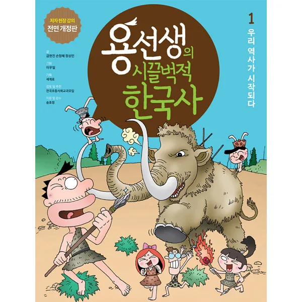 용선생의 시끌벅적 한국사 전면 개정판 가격 추이 용선생의 시끌벅적 한국사 전면 개정판 - 최저가 14,850원