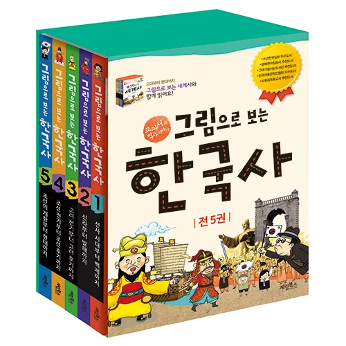 그림으로 보는 한국사 세트 전 5권 가격 추이 그림으로 보는 한국사 세트 전 5권 - 최저가 39,600원
