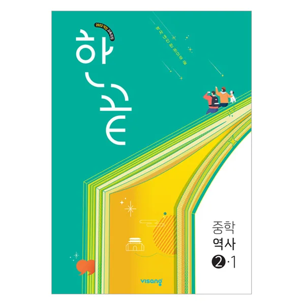 한끝 중학 역사 2-1(2026) 가격 추이 한끝 중학 역사 2-1(2026) - 최저가 12,600원
