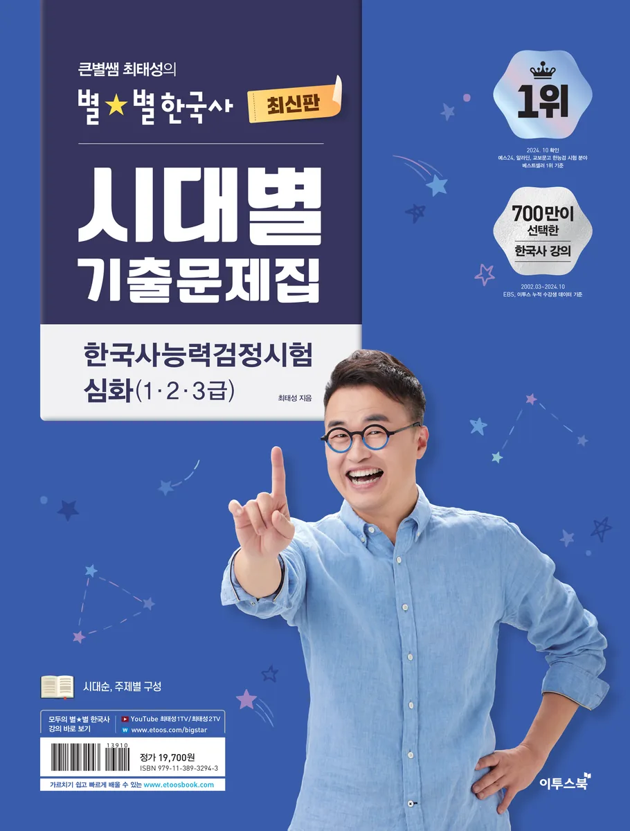 큰별쌤 최태성의 별별한국사 시대별 기출문제집 한국사능력검정시험 심화 1 2 3급 가격 추이 큰별쌤 최태성의 별별한국사 시대별 기출문제집 한국사능력검정시험 심화 1 2 3급 - 최저가 17,730원