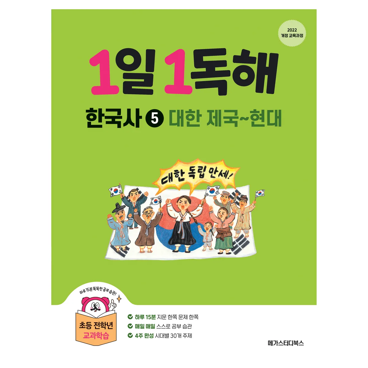 1일1독해 한국사 5 대한제국~현대 가격 추이 1일1독해 한국사 5 대한제국~현대 - 최저가 8,550원