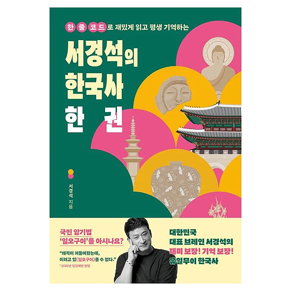 서경석의 한국사 가격 추이 서경석의 한국사 - 최저가 16,920원