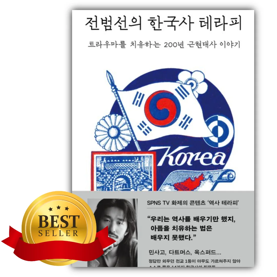 전범선의 한국사 테라피 쁘띠수첩 책갈피 가격 추이 전범선의 한국사 테라피 쁘띠수첩 책갈피 - 최저가 19,800원