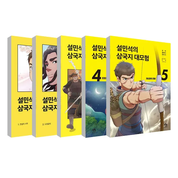 설민석의 삼국지 대모험 1~5권 세트 가격 추이 설민석의 삼국지 대모험 1~5권 세트 - 최저가 49,500원