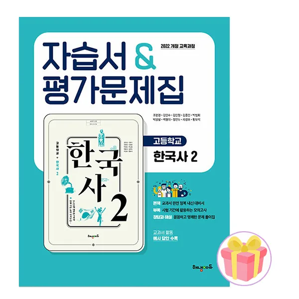 2026년 해냄에듀 고1 한국사 2 자습서 평가문제집 가격 추이 2026년 해냄에듀 고1 한국사 2 자습서 평가문제집 - 최저가 22,500원