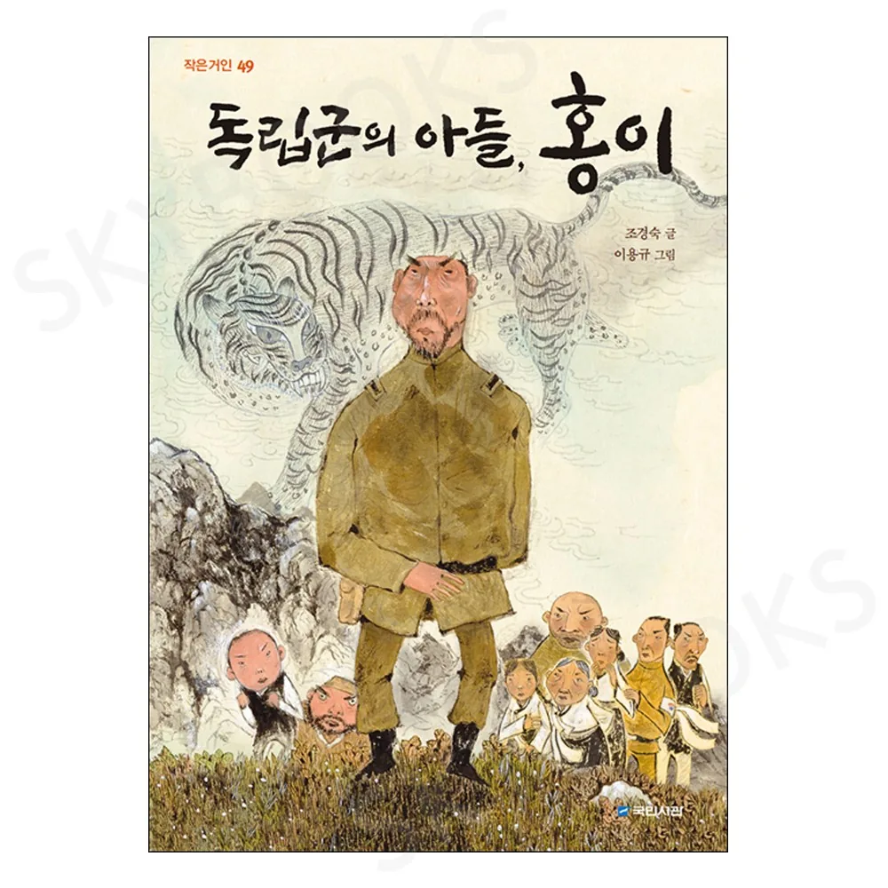 독립군의 아들, 홍이 가격 추이 독립군의 아들, 홍이 - 최저가 13,500원