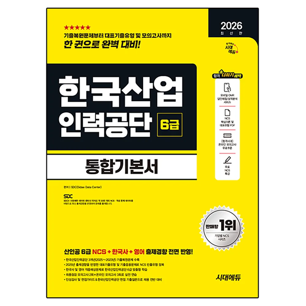 2026 시대에듀 한국산업인력공단 6급 통합기본서 가격 추이 2026 시대에듀 한국산업인력공단 6급 통합기본서 - 최저가 22,500원