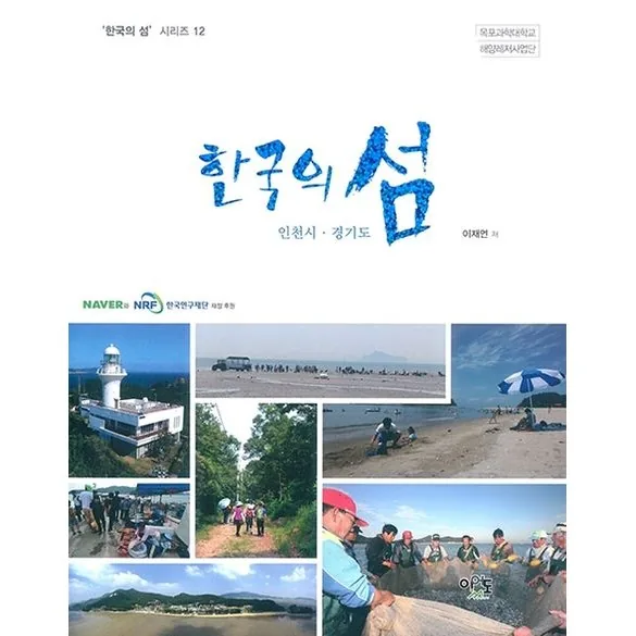 한국의 섬 인천시·경기도 / 이재언 / 이어도 가격 추이 한국의 섬 인천시·경기도 / 이재언 / 이어도 - 최저가 22,500원