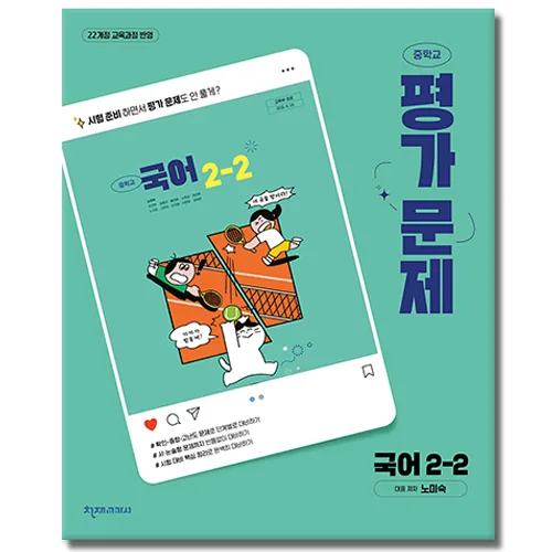 천재교육 중학교 국어 2-2 평가문제집 가격 추이 천재교육 중학교 국어 2-2 평가문제집 - 최저가 29,500원