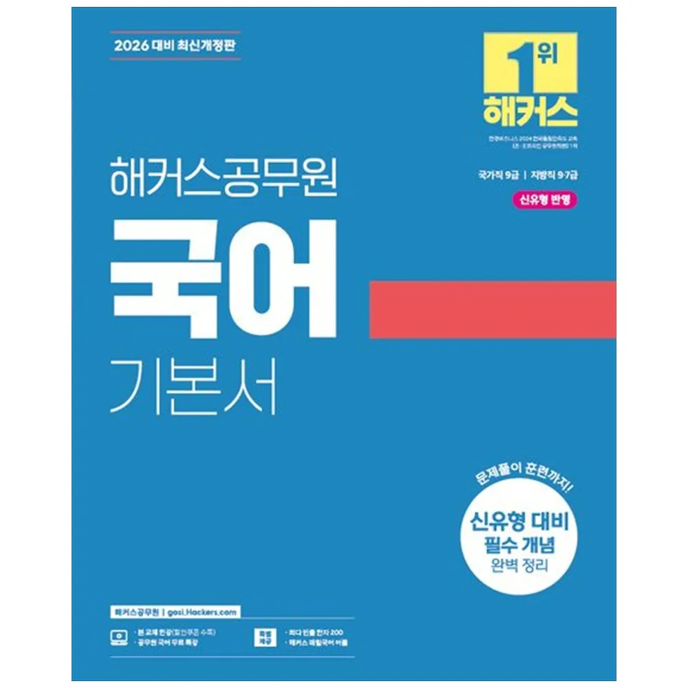 2026 국어 기본서 국가직 9급 지방직 9급 7급 가격 추이 2026 국어 기본서 국가직 9급 지방직 9급 7급 - 최저가 32,000원
