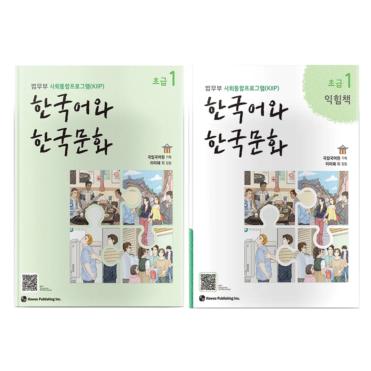 한국어와 한국문화 초급 1 + 익힘책 세트 가격 추이 한국어와 한국문화 초급 1 + 익힘책 세트 - 최저가 20,000원