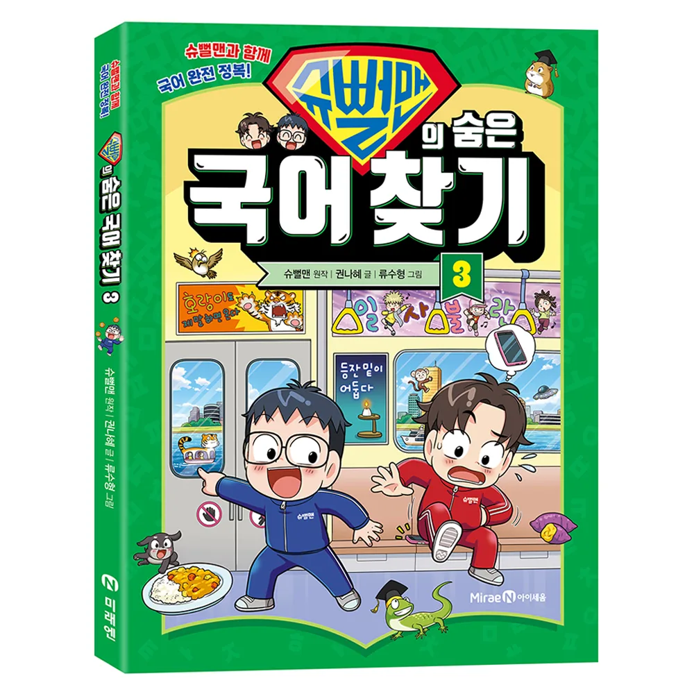 슈뻘맨의 숨은 국어 찾기 가격 추이 슈뻘맨의 숨은 국어 찾기 - 최저가 15,120원