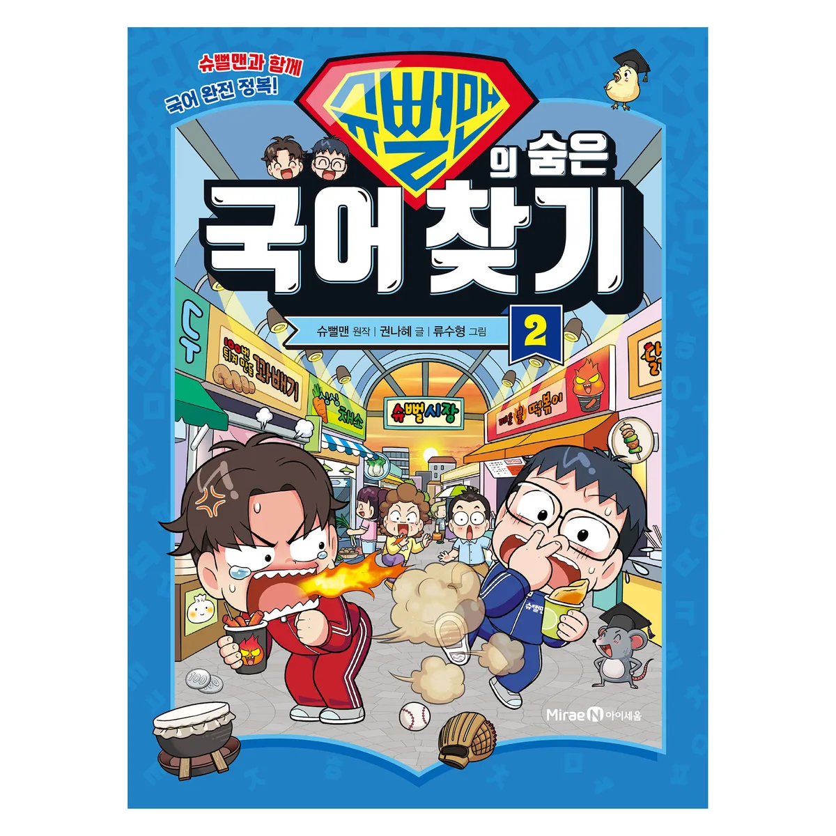 슈뻘맨의 숨은 국어 찾기 가격 추이 슈뻘맨의 숨은 국어 찾기 - 최저가 14,220원