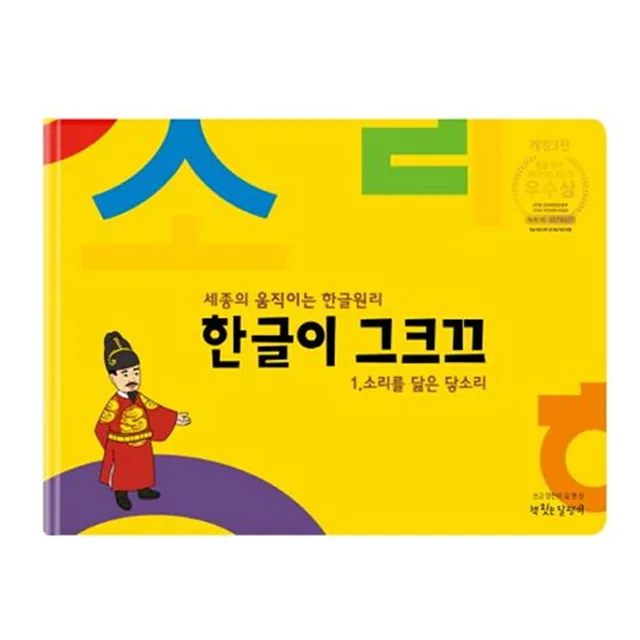 한글이 그크끄 1 가격 추이 한글이 그크끄 1 - 최저가 37,800원
