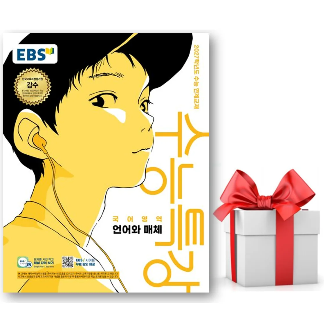 2027학년도 수능특강 언어와 매체 가격 추이 2027학년도 수능특강 언어와 매체 - 최저가 9,450원