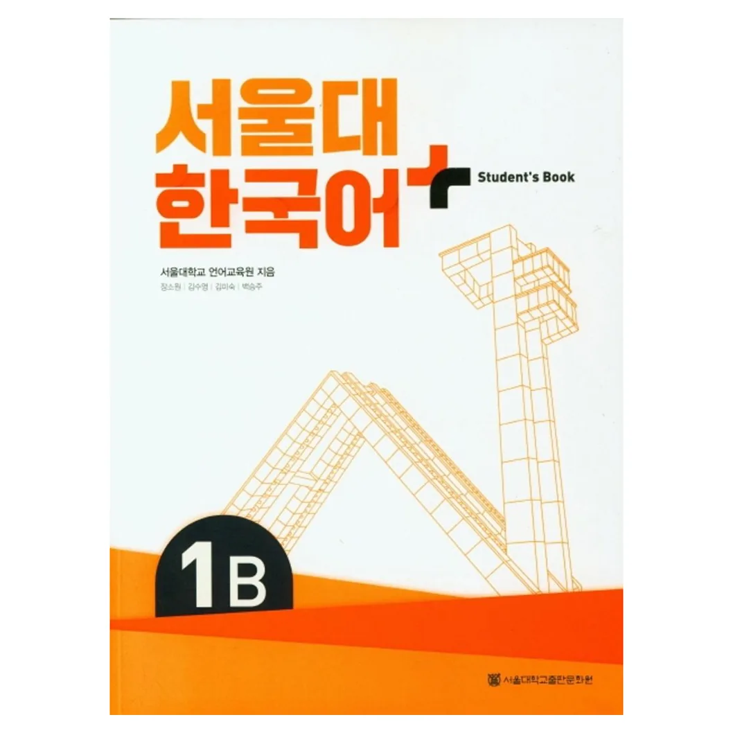 서울대 한국어 플러스 1B Student's Book 가격 추이 서울대 한국어 플러스 1B Student's Book - 최저가 24,000원