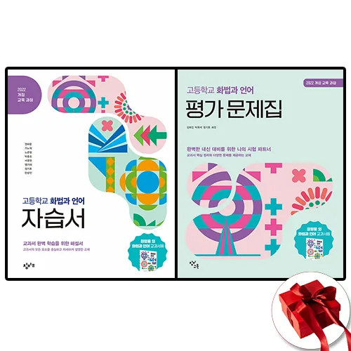 창비교육 화법과 언어 자습서+평가 세트 전2권 가격 추이 창비교육 화법과 언어 자습서+평가 세트 전2권 - 최저가 46,800원