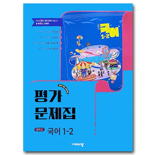비상 중등 국어 1-2 평가문제집 박현숙 가격 추이 비상 중등 국어 1-2 평가문제집 박현숙 - 최저가 18,000원