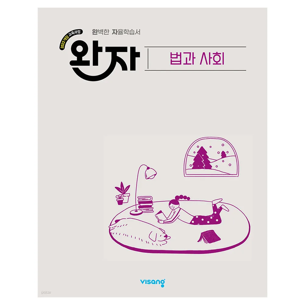 완자 고등 법과 사회 2026 가격 추이 완자 고등 법과 사회 2026 - 최저가 18,900원