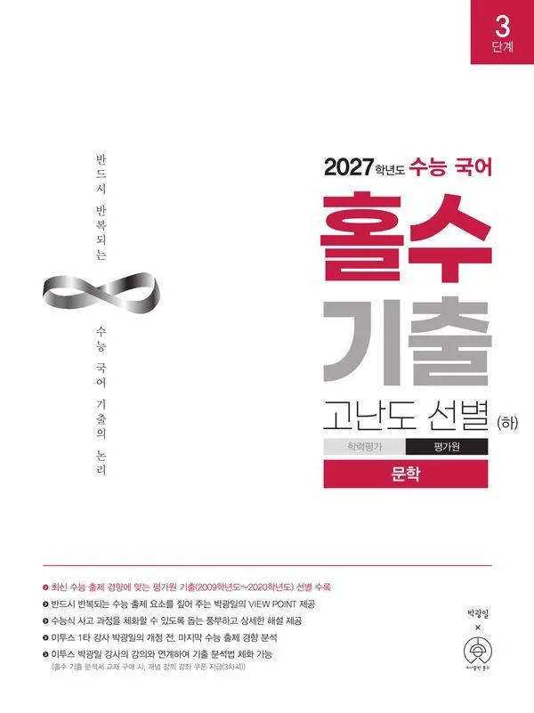 수능 국어 홀수 기출 고난도 선별 문학 가격 추이 수능 국어 홀수 기출 고난도 선별 문학 - 최저가 24,300원