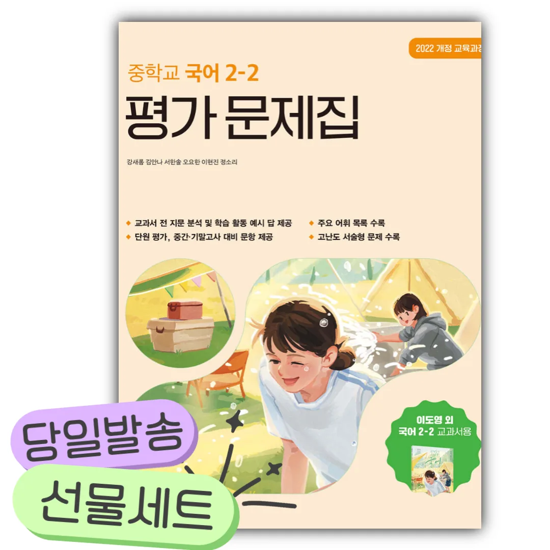 2026년 창비교육 중학교 국어 2-2 평가 문제집 이도영 가격 추이 2026년 창비교육 중학교 국어 2-2 평가 문제집 이도영 - 최저가 25,200원