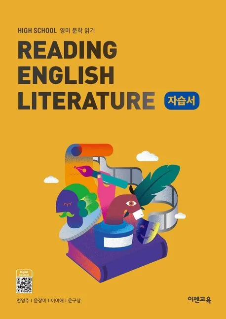 이젠교육 영미문학읽기 자습서 가격 추이 이젠교육 영미문학읽기 자습서 - 최저가 16,200원