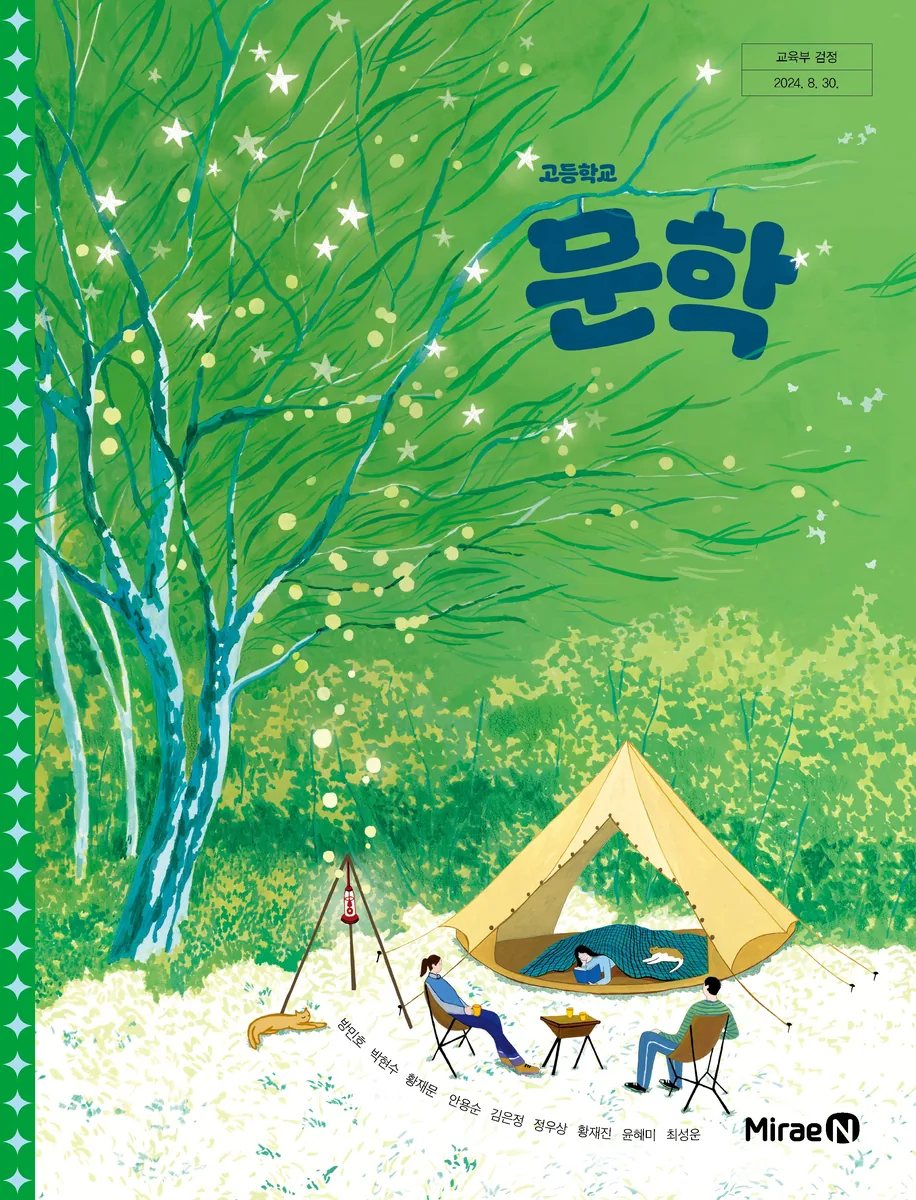 교과서 고등학교 문학 미래엔 방민호 22개정 가격 추이 교과서 고등학교 문학 미래엔 방민호 22개정 - 최저가 21,070원