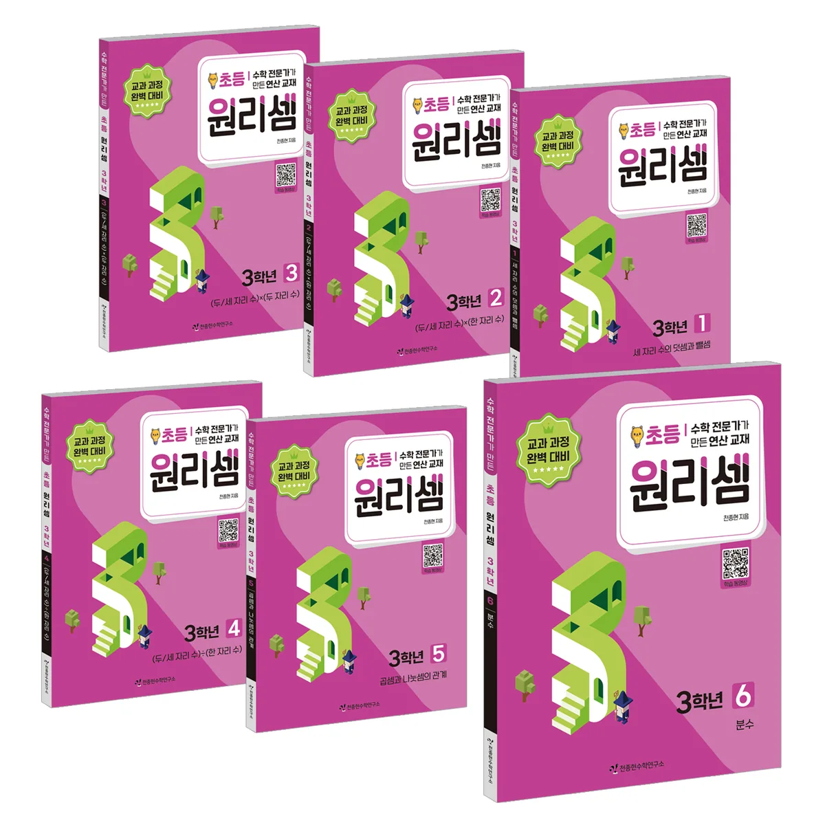 원리셈 세트 전 6권 개정판 가격 추이 원리셈 세트 전 6권 개정판 - 최저가 45,900원