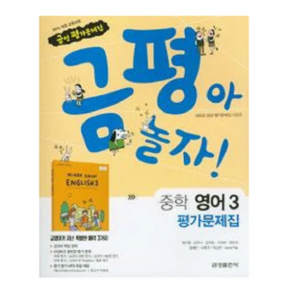 금성 중학 영어3 평가문제집 가격 추이 금성 중학 영어3 평가문제집 - 최저가 15,300원