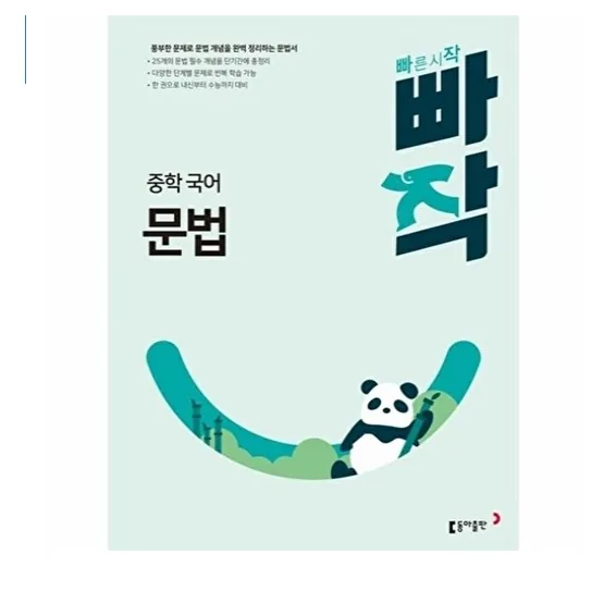 빠작 중학 국어 문법 가격 추이 빠작 중학 국어 문법 - 최저가 12,600원