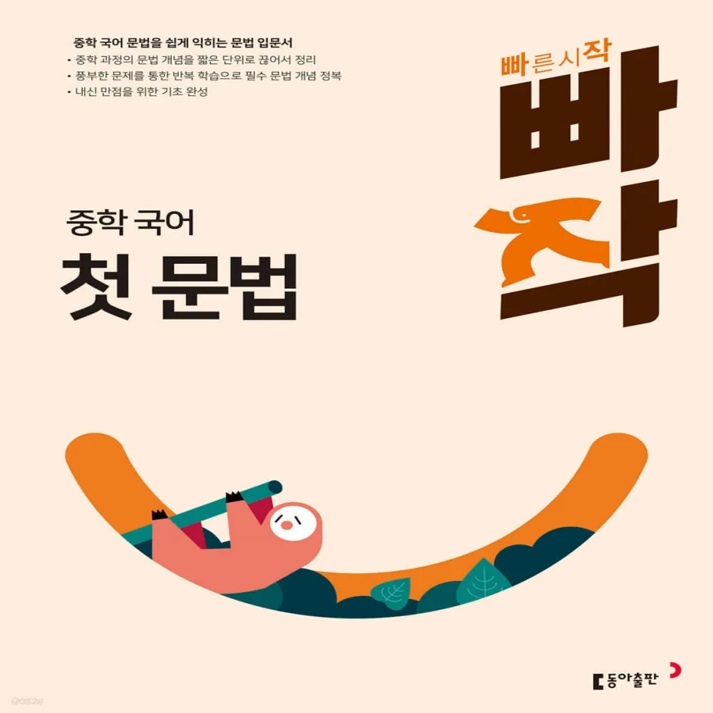 빠작 중학 국어 첫문법 가격 추이 빠작 중학 국어 첫문법 - 최저가 12,600원
