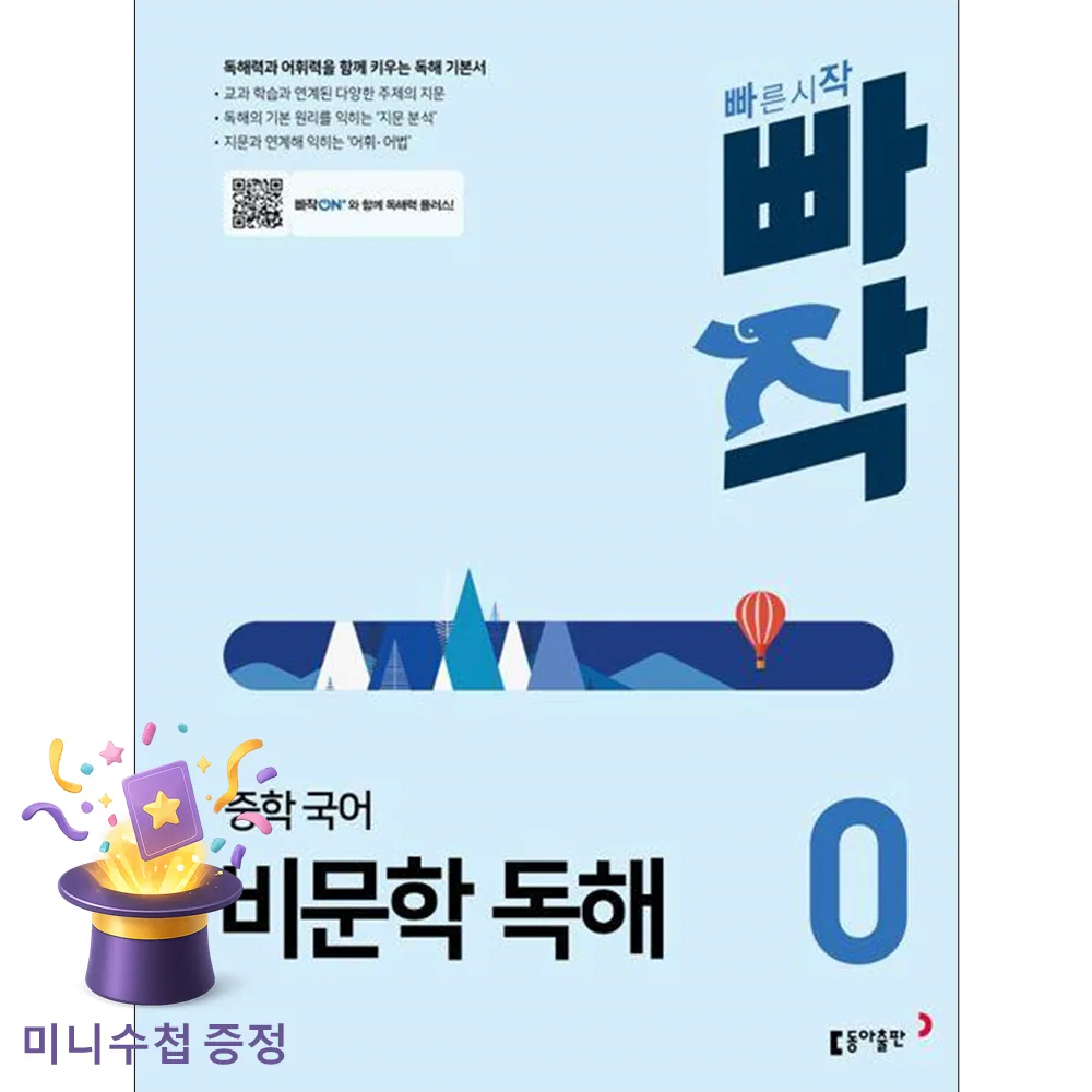동아출판 빠작 중학 국어 비문학 독해 0 가격 추이 동아출판 빠작 중학 국어 비문학 독해 0 - 최저가 13,800원