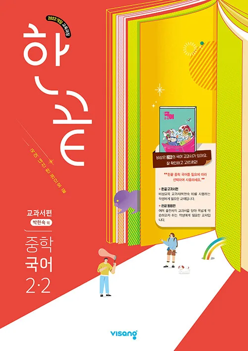 한끝 중학 국어 2-2 교과서편 박현숙 비상교육 가격 추이 한끝 중학 국어 2-2 교과서편 박현숙 비상교육 - 최저가 17,100원
