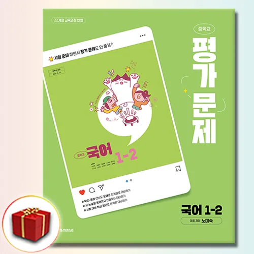 천재교육 천재 중학교 국어 1-2 평가문제집 가격 추이 천재교육 천재 중학교 국어 1-2 평가문제집 - 최저가 22,500원