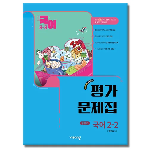 비상교육 중학교 국어 2-2 평가문제집 가격 추이 비상교육 중학교 국어 2-2 평가문제집 - 최저가 22,000원