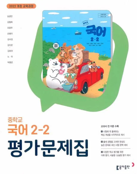 동아 중학 국어 2-2 평가문제집 가격 추이 동아 중학 국어 2-2 평가문제집 - 최저가 20,000원