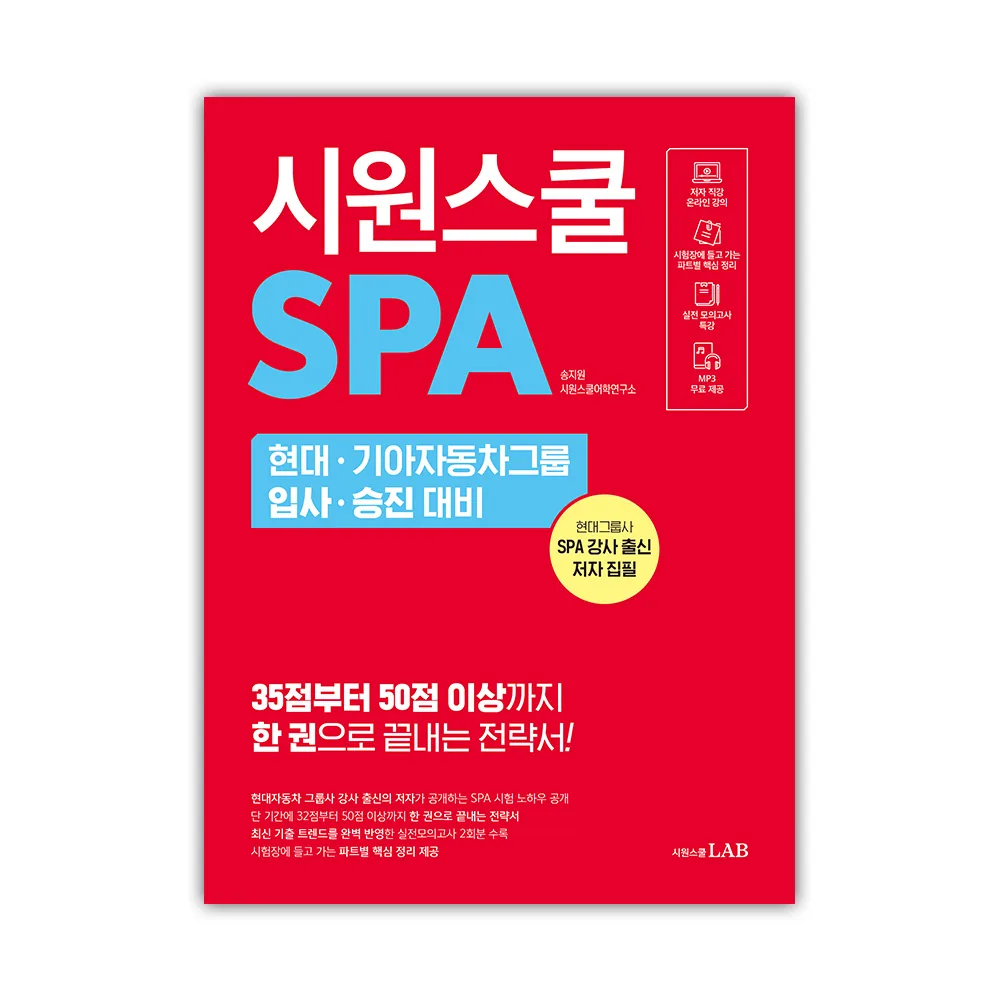 시원스쿨SPA 현대 기아자동차그룹 입사 승진 대비 가격 추이 시원스쿨SPA 현대 기아자동차그룹 입사 승진 대비 - 최저가 18,000원